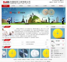 打造卓越的企業產品網站 從程序開發到界面設計的全方位解決方案