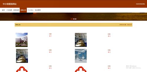 基于SpringBoot的中小型醫(yī)院門診綜合管理系統(tǒng)設(shè)計(jì)與實(shí)現(xiàn)