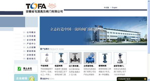 精工鑄就，數(shù)字呈現(xiàn) 安徽省屯溪高壓閥門廠網(wǎng)站設(shè)計(jì)作品展示